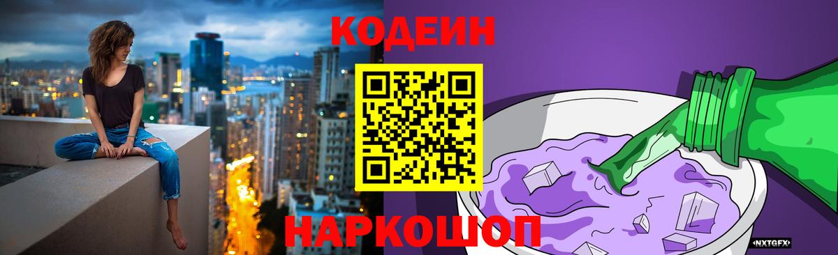 Уварово  Кодеин напиток Lean (лин)  Вход с VPN  наркота  Кодеин Purple Drank 