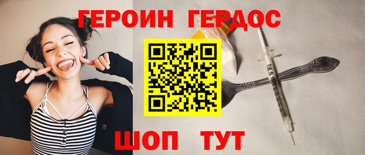 Героин Heroin  Вход с VPN  Уварово 