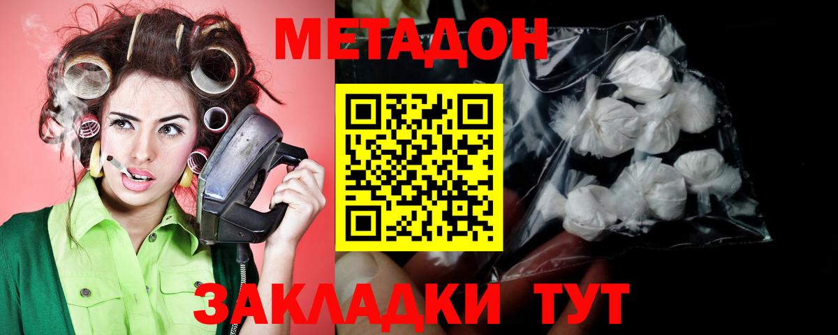 МЕТАДОН белоснежный  Метадон VHQ  Вход с VPN  Уварово 