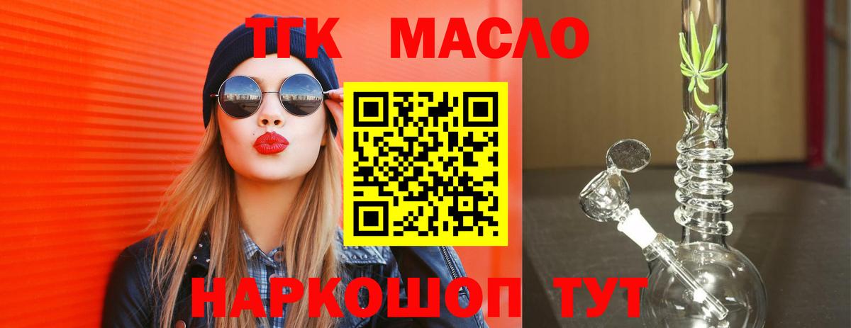 ТГК THC oil  Вход с VPN  Уварово  Дистиллят ТГК Wax 